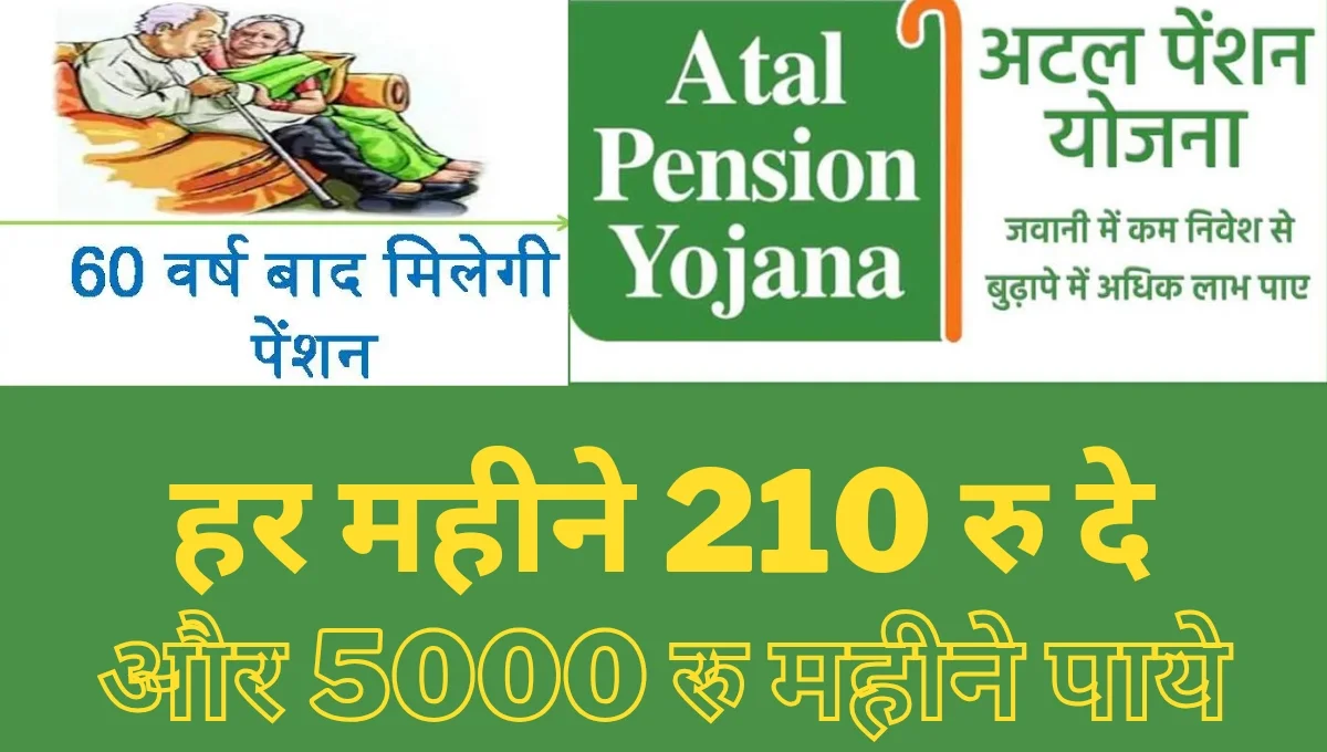 अटल पेंशन योजना 2023