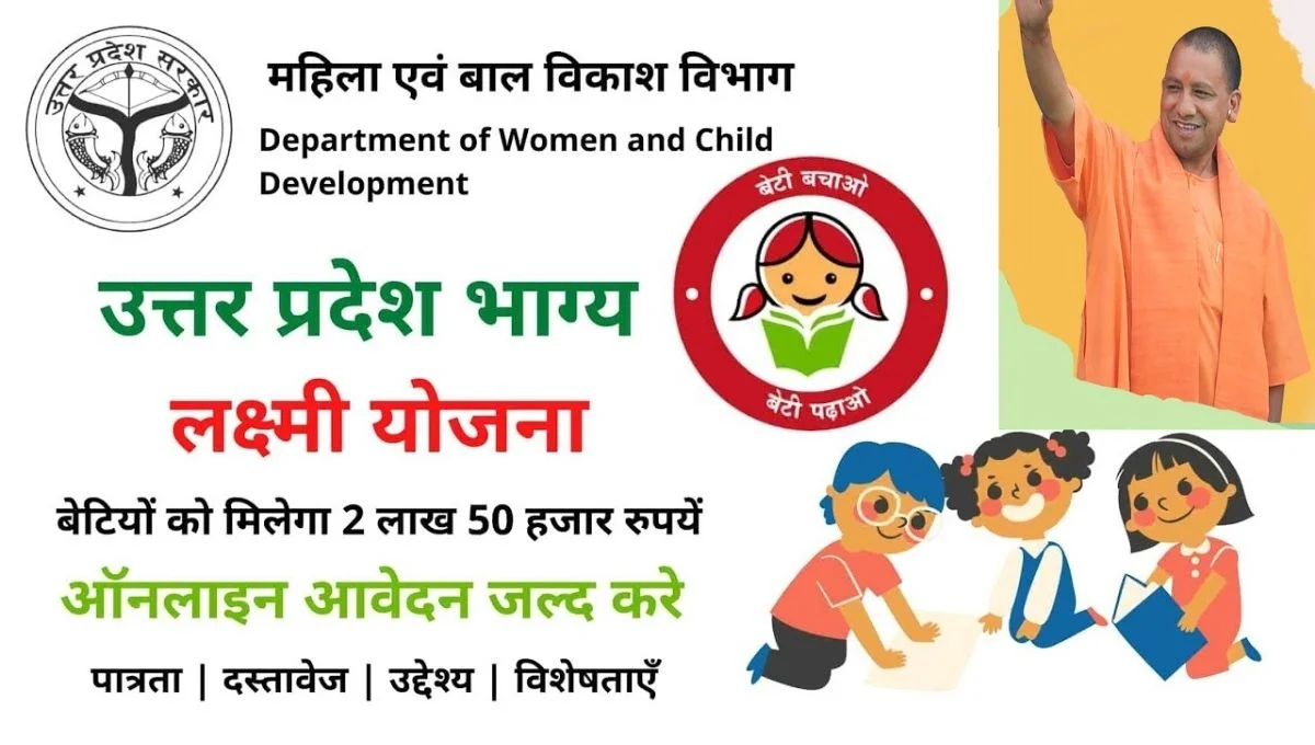 भाग्य लक्ष्मी योजना 2023