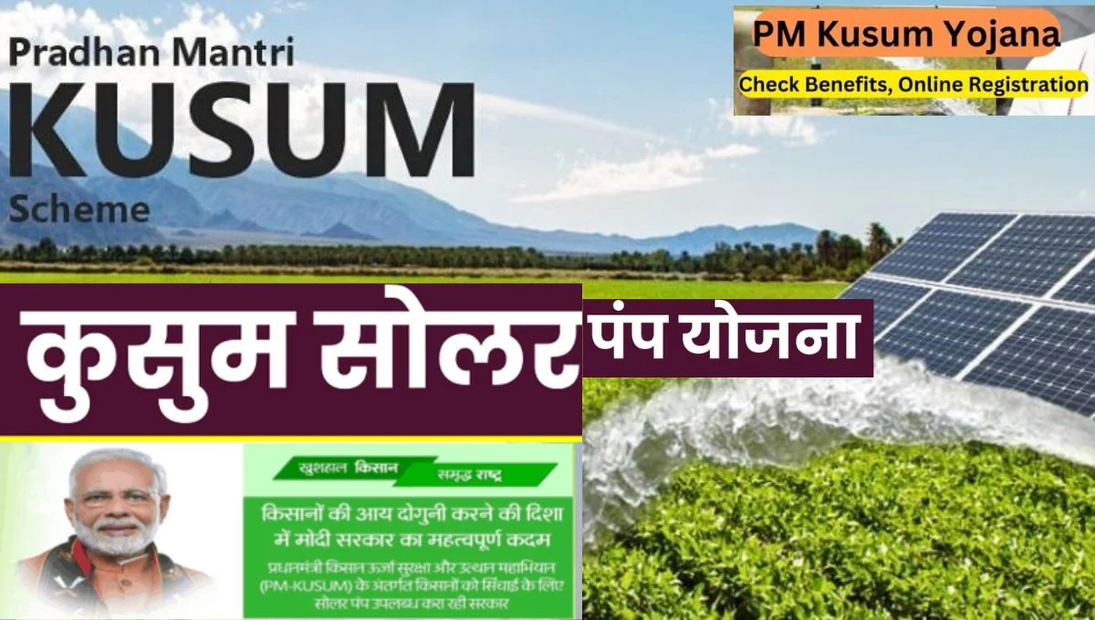 PM Kusum Yojana