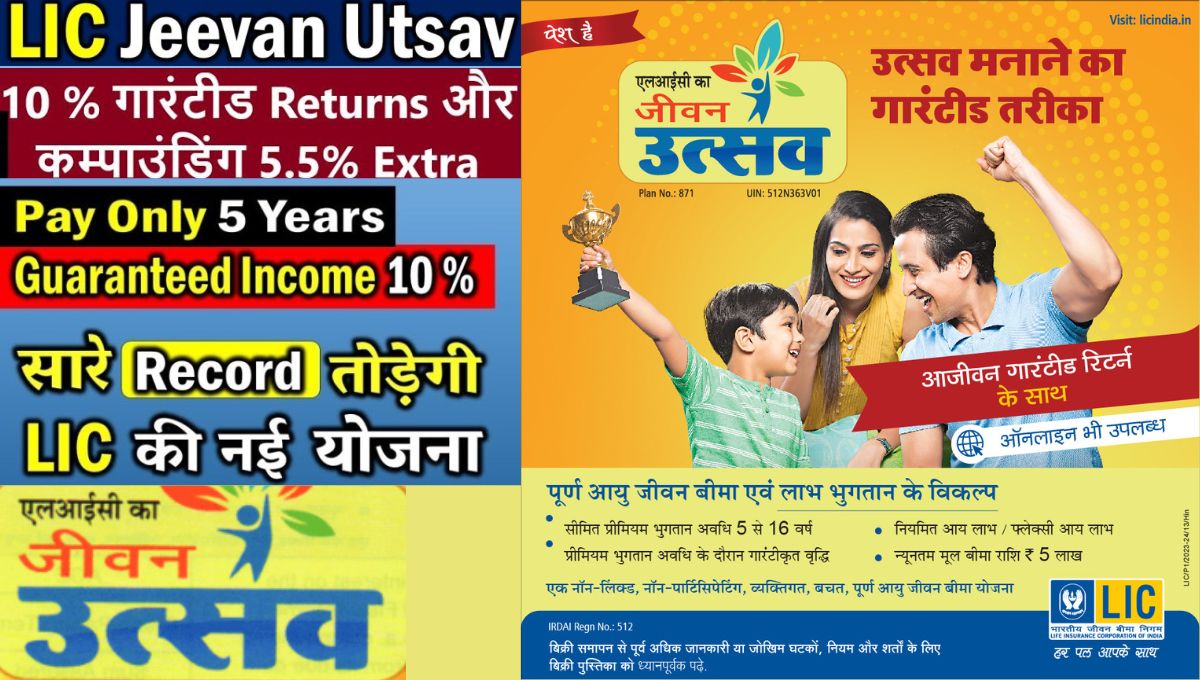 LIC Policy Details in Hindi: जीवन उत्सव योजना