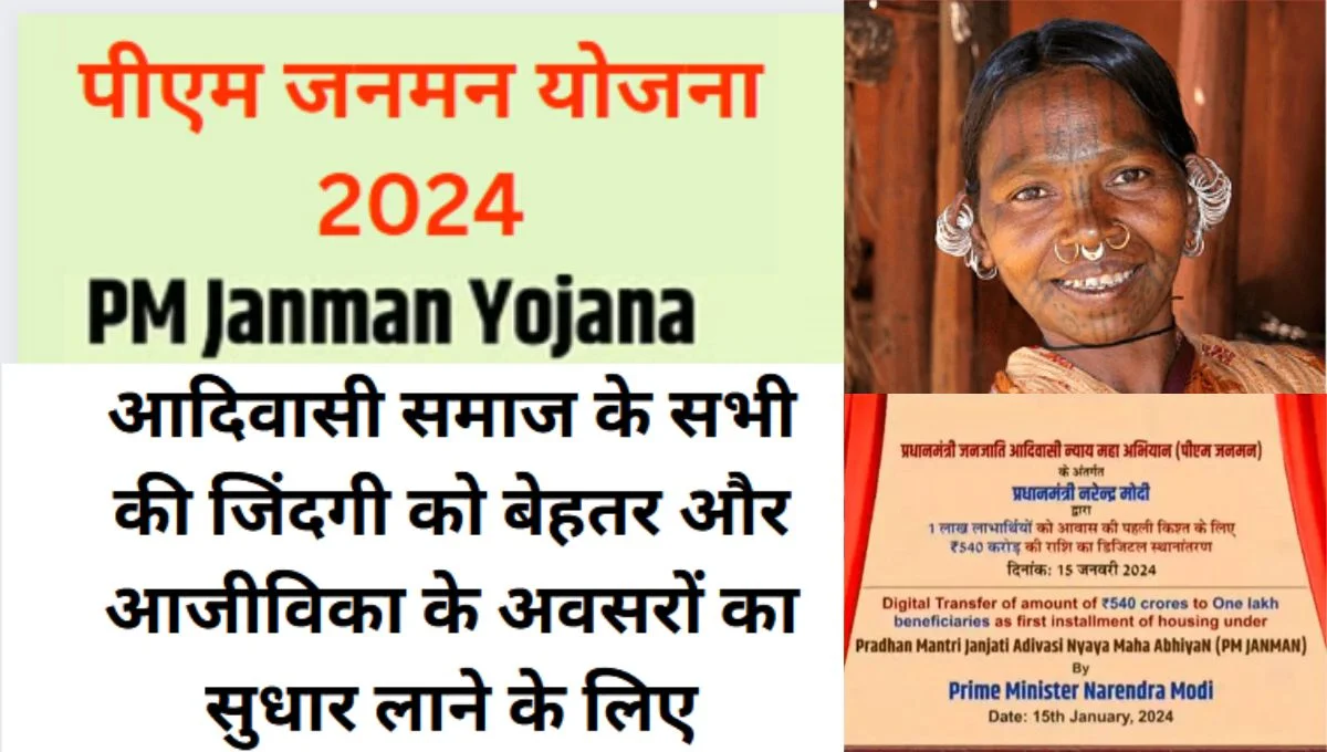 PM Janman Yojana 2024