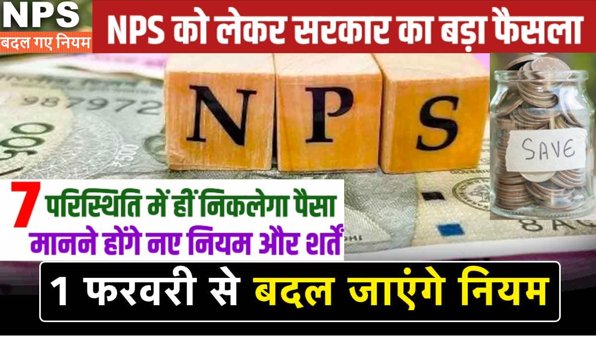 NPS Withdrawal Rules 2024