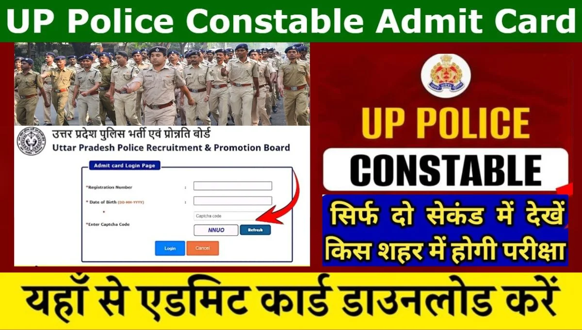 UP Police Admit Card 2024: यूपी पुलिस कांस्टेबल परीक्षा 2024